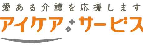 アイケアサービス青梅